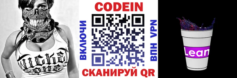 Кодеиновый сироп Lean Purple Drank продажа наркотиков hydra как зайти Поворино